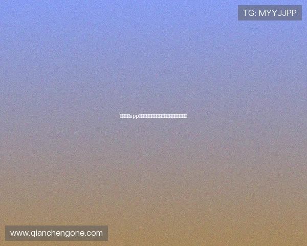 开元棋牌app手机：最新优惠活动与会员福利全平台资讯